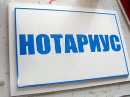 У нотариуса тоже должна быть вывеска в «Первой Рекламной Компании» в Киеве