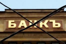 НБУ решил ликвидировать некогда наибольший банк Украины