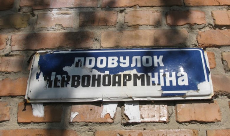 Декоммунизация в Украине коснется названий 10 тысяч улиц