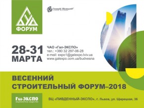 Весенний Строительный Форум 2018