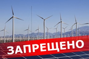 Кабмин запрещает строительство новых солнечных и ветровых станций