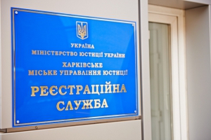 Харьковчане могут оформить недвижимость за 13 минут