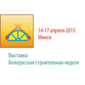 Белорусская строительная неделя стартует 14 апреля