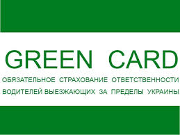 Доля оформляемых с помощью Green Card Online полисов 