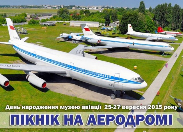 Государственный музей авиации приглашает на пикник на аэродроме