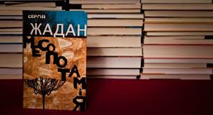 Книга украинского писателя попала в топ Австрии