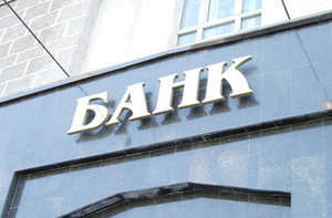 Чего ждать украинским банкам завтра?