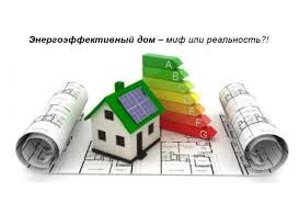 В Чехии будут строить только энергоэффективные дома