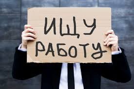 Украину может ожидать увеличение уровня безработицы